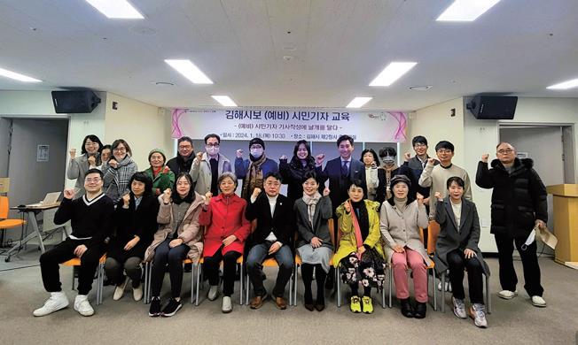 김해시보 예비 시민기자 교육 실시