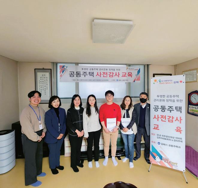 공동주택 사전감사 교육 확대