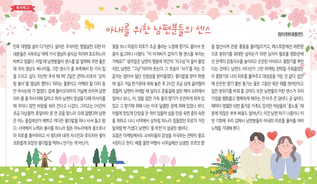 독자투고(아내를 위한 남편분들의 센스)