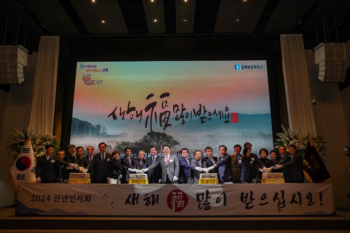 상공회의소 신년인사회