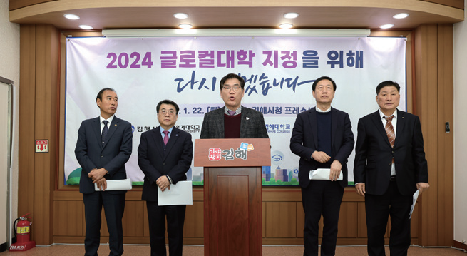 2024 글로컬대학 지정 위한 기자회견