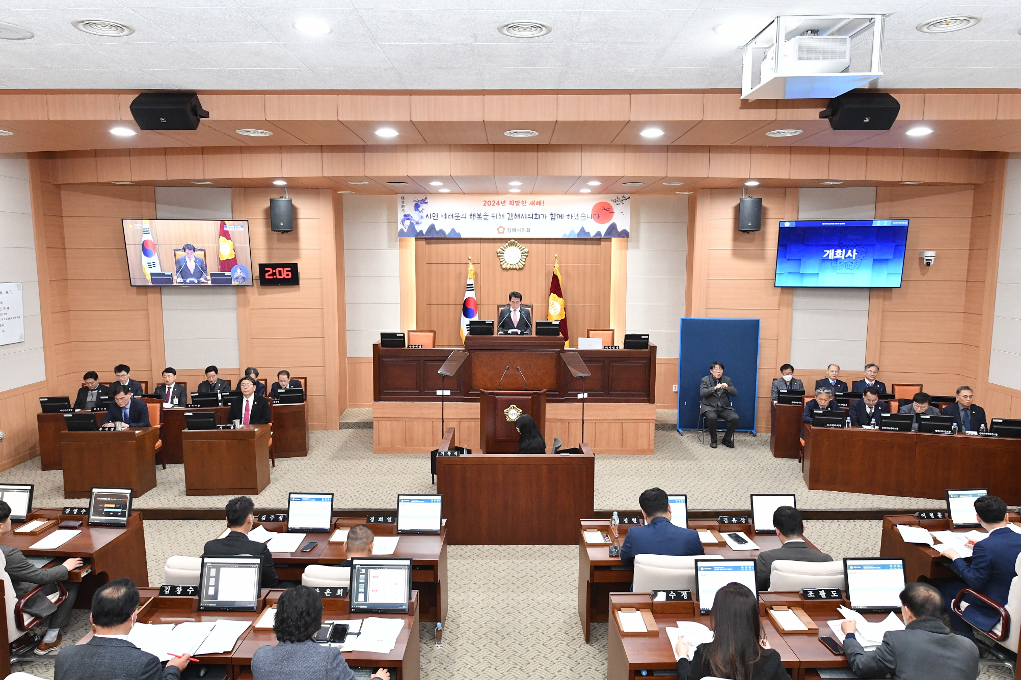 김해시의회 258회 임시회 1차 본회의