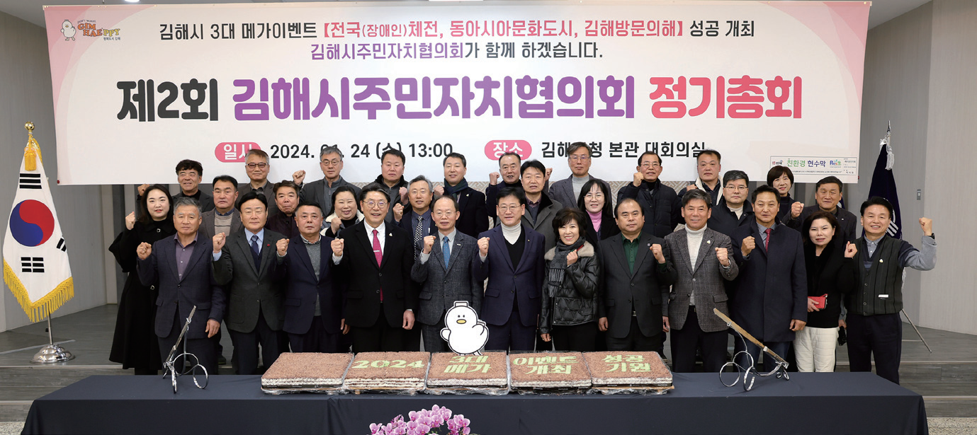 제2회 김해시주민자치협의회 정기총회 개최