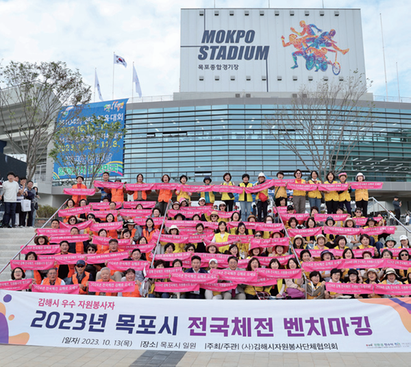 2023년 목포시 전국체전 벤치마킹