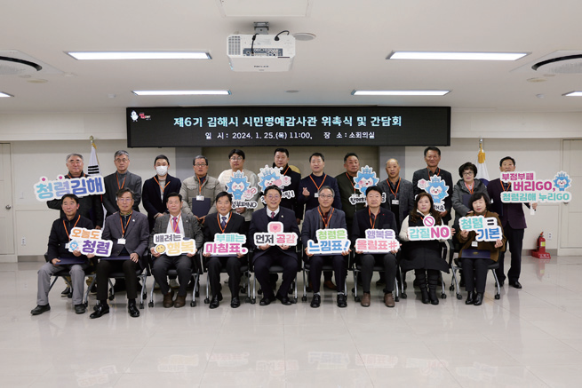 제6기 시민 명예감사관 위촉