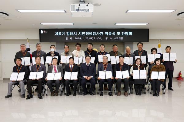 김해시민명예감사관위촉식5