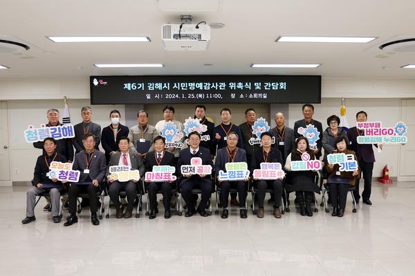 김해시민명예감사관위촉식6