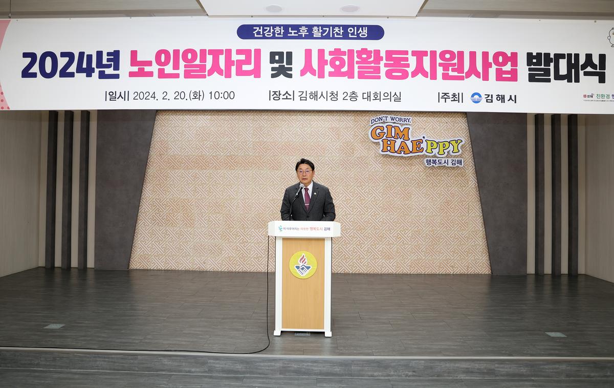 노인일자리 및 사회지원활동사업 발대식