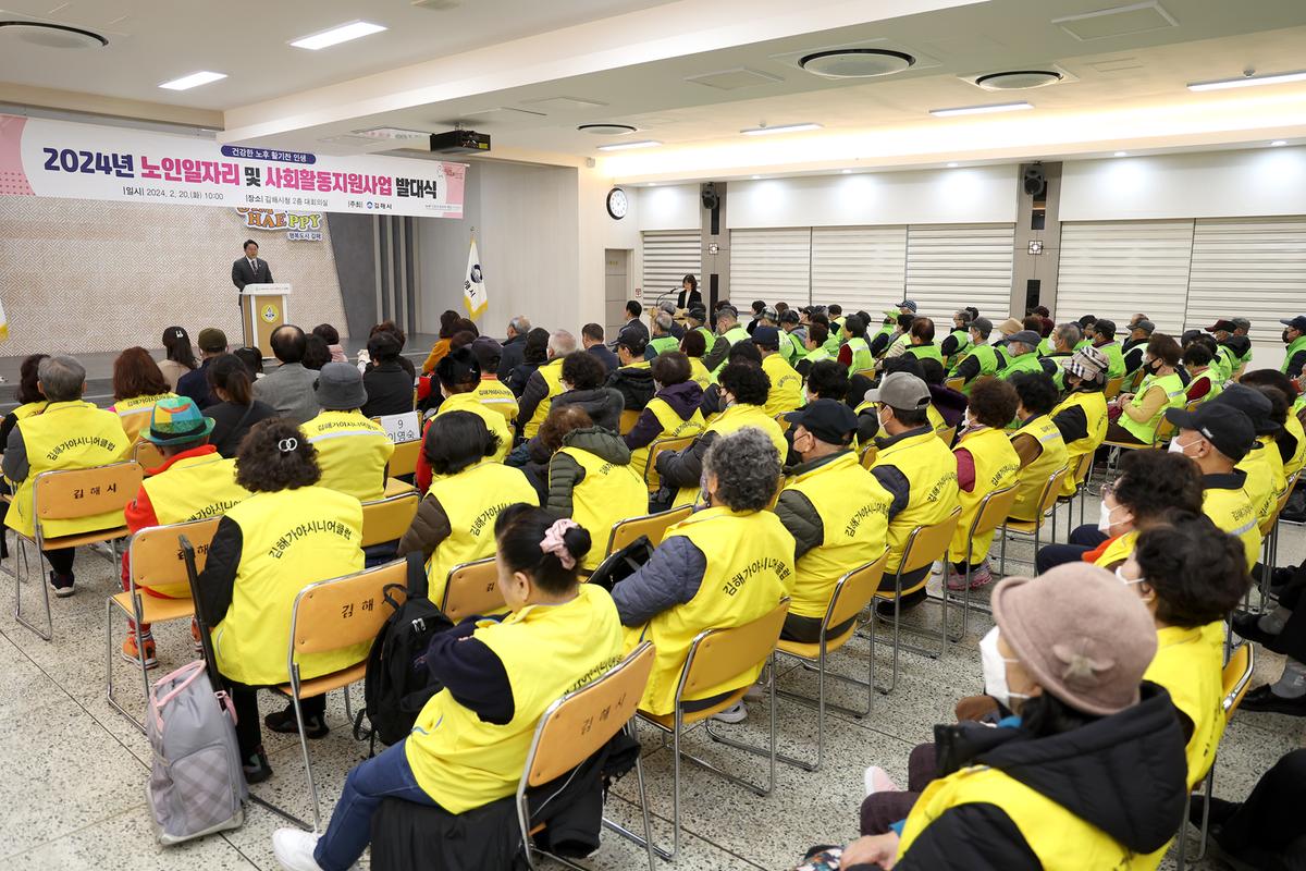 노인일자리 및 사회지원활동사업 발대식