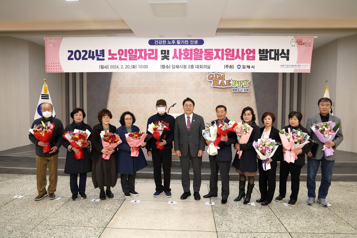 노인일자리 및 사회지원활동사업 발대식