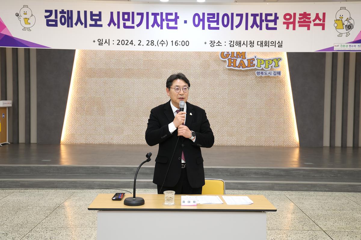 김해시보 시민기자단 어린이기자단 위촉식