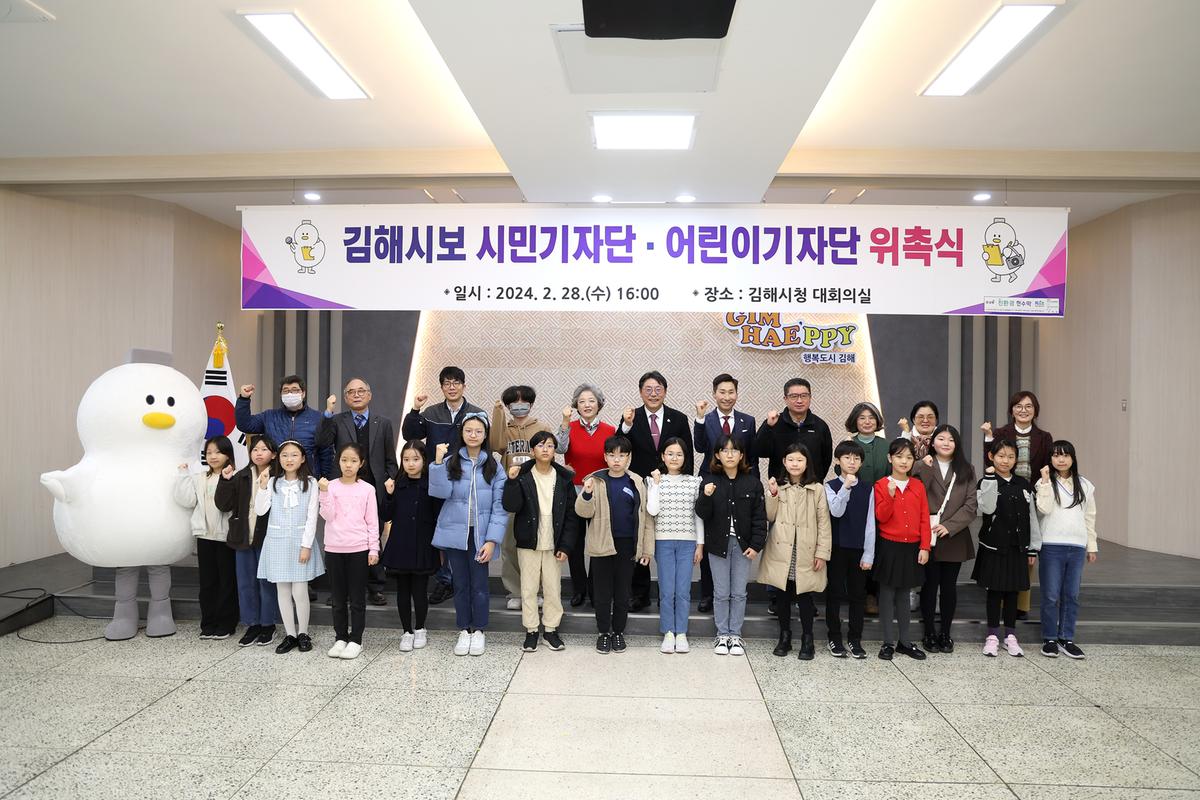 김해시보 시민기자단 어린이기자단 위촉식