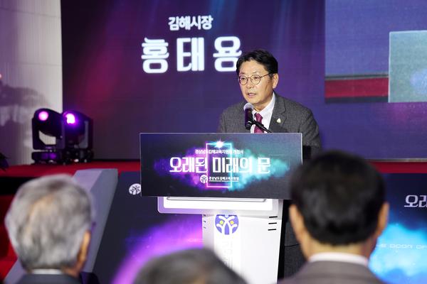 김해교육지원청 개청식