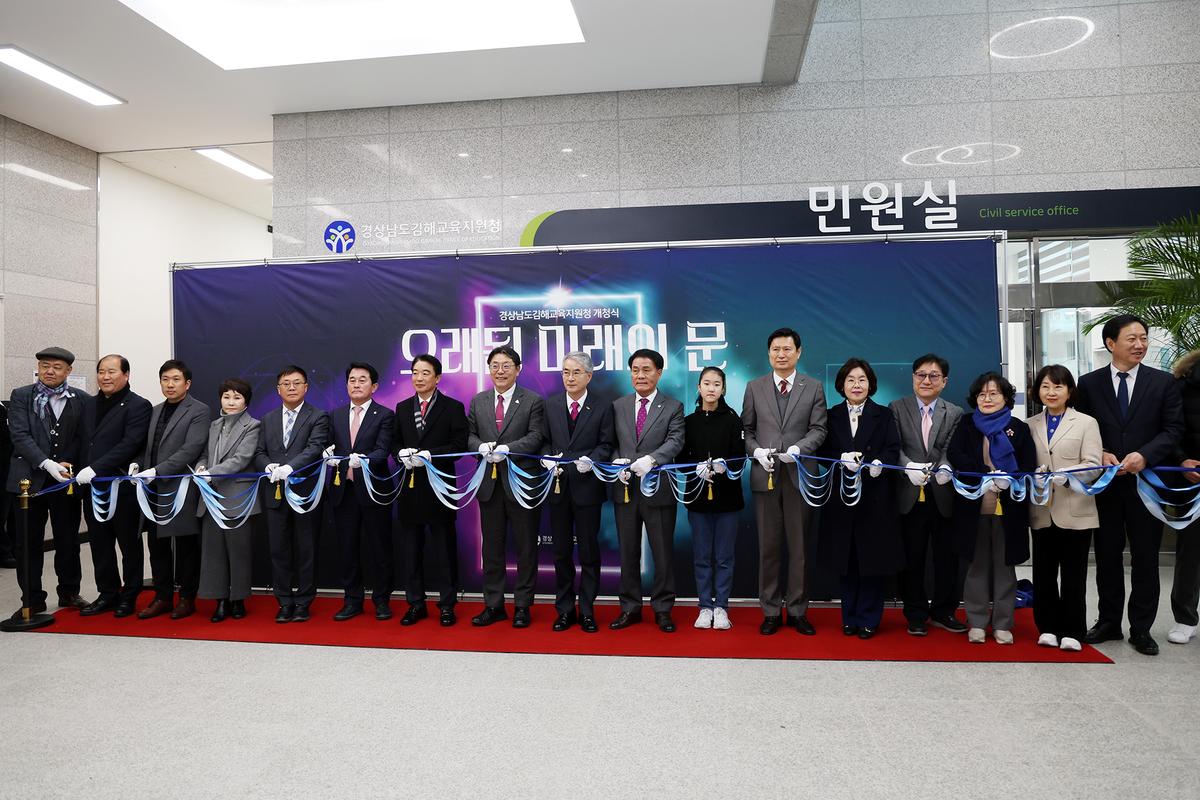 김해교육지원청 개청식