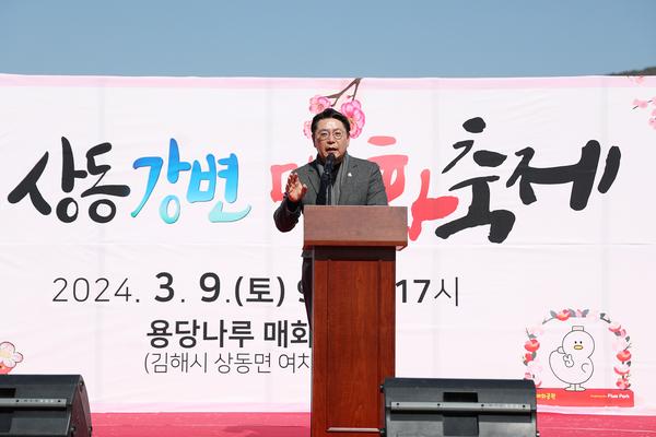 제2회상동강변매화축제
