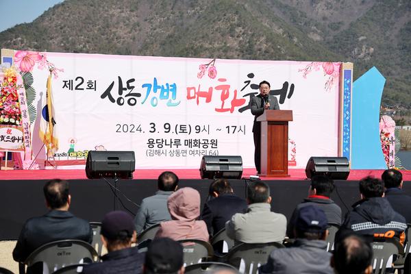 제2회상동강변매화축제