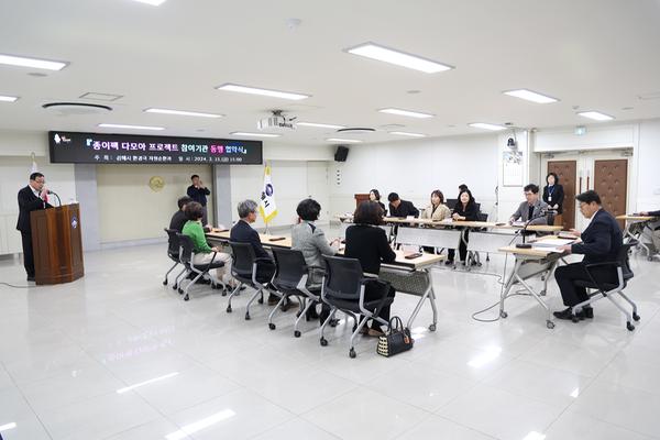 종이팩다모아프로젝트동행 협약식