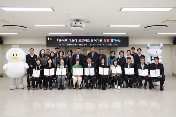 종이팩다모아프로젝트동행 협약식