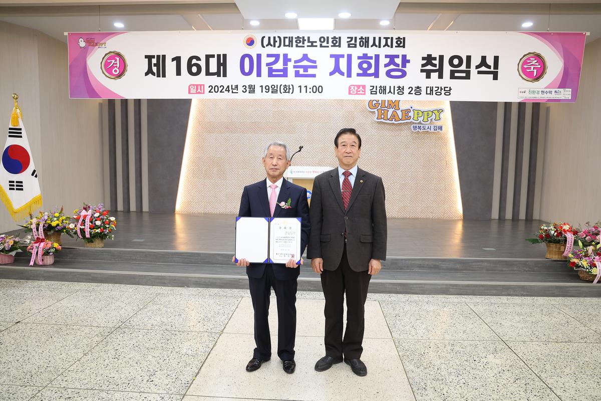 제16대 노인회지회장 이취임식