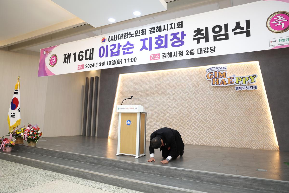 제16대 노인회지회장 이취임식