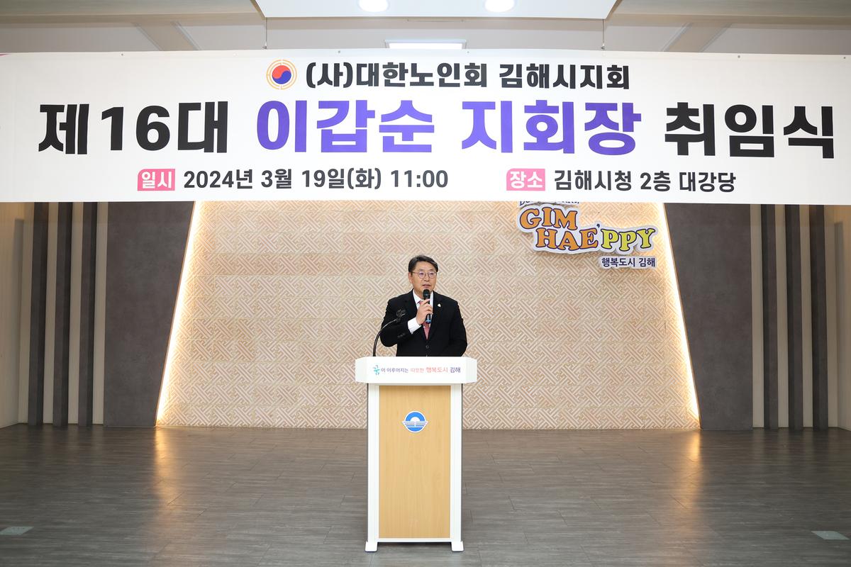 제16대 노인회지회장 이취임식