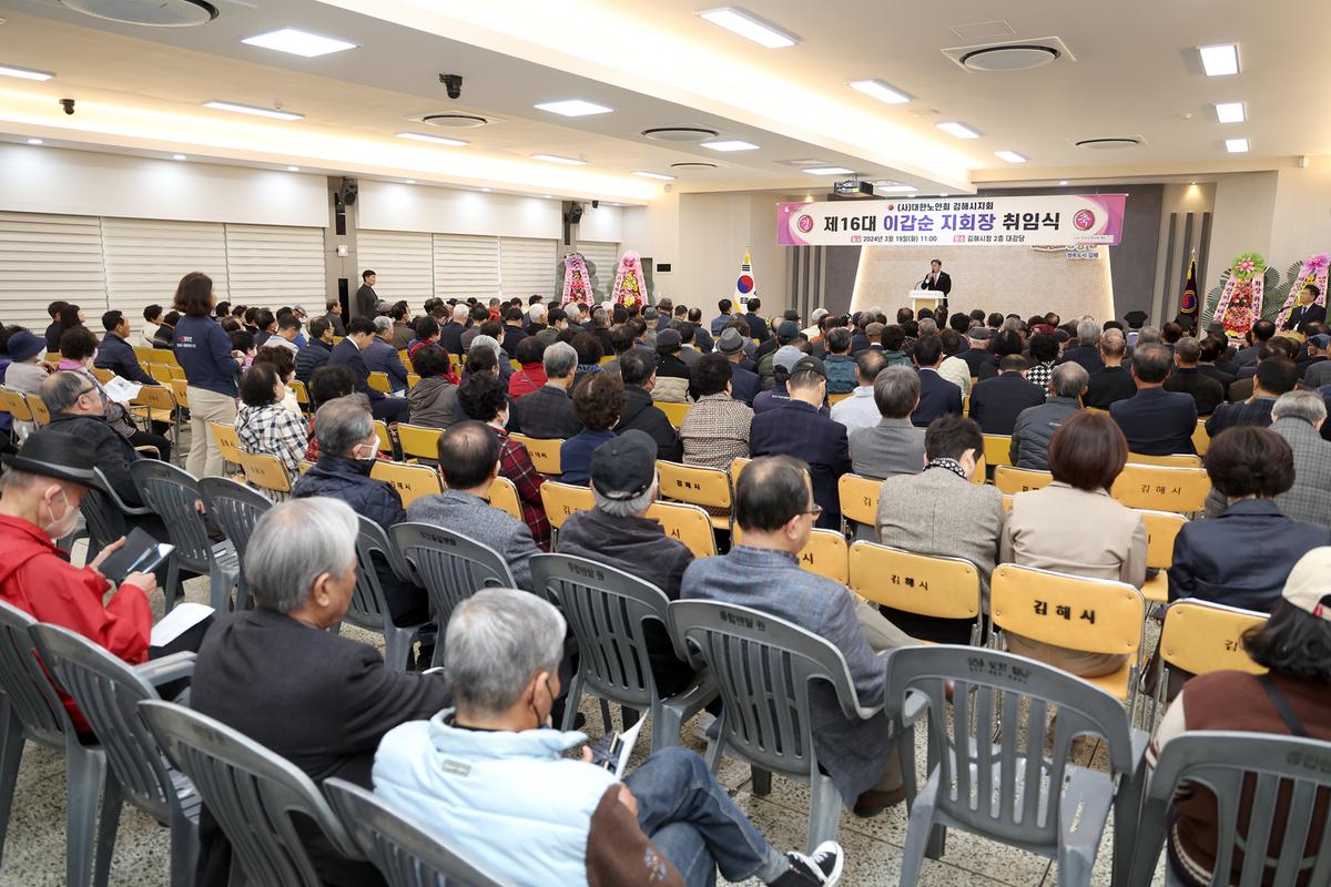 제16대 노인회지회장 이취임식