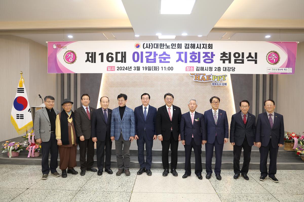 제16대 노인회지회장 이취임식