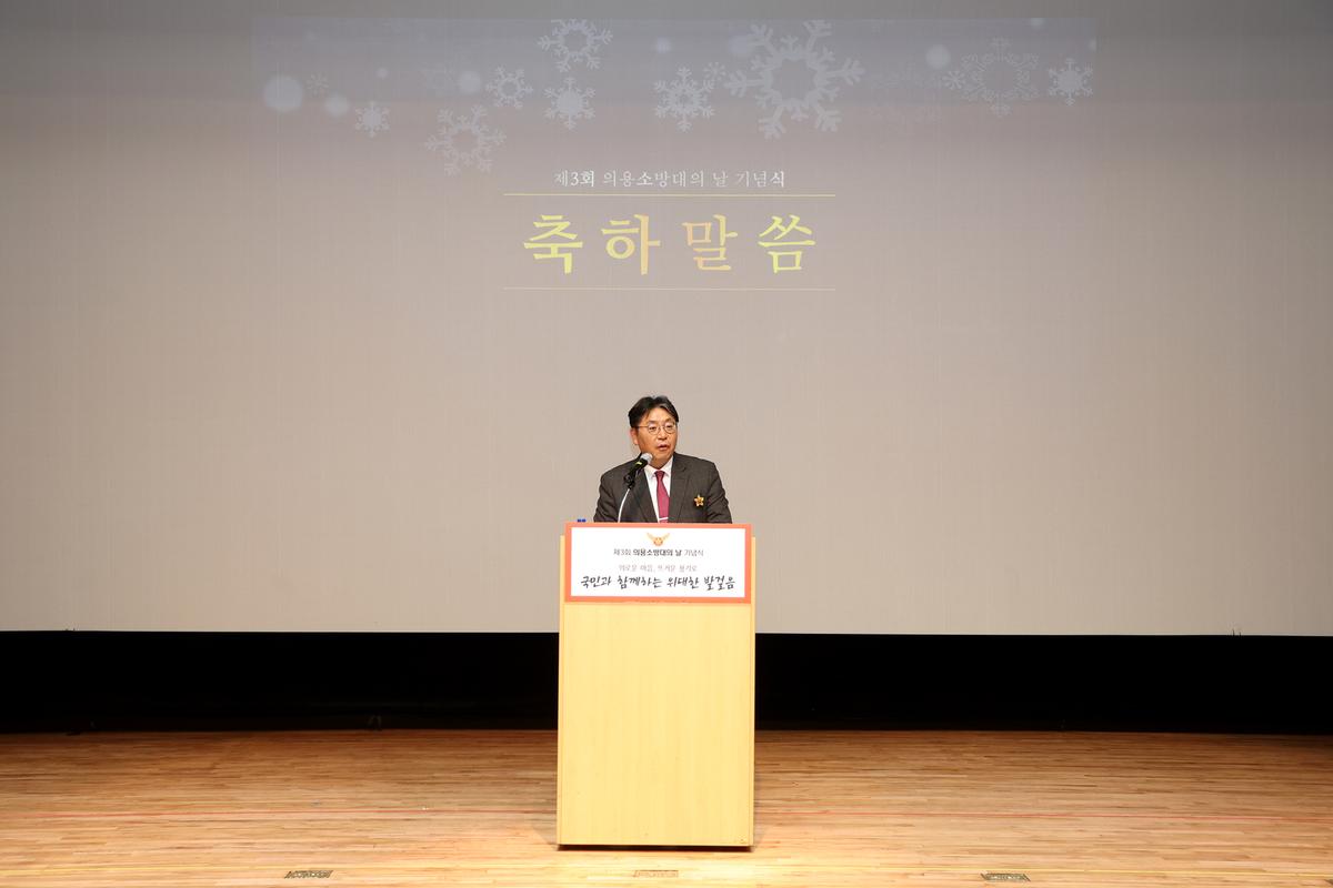 제3회 의용소방대의날 기념식