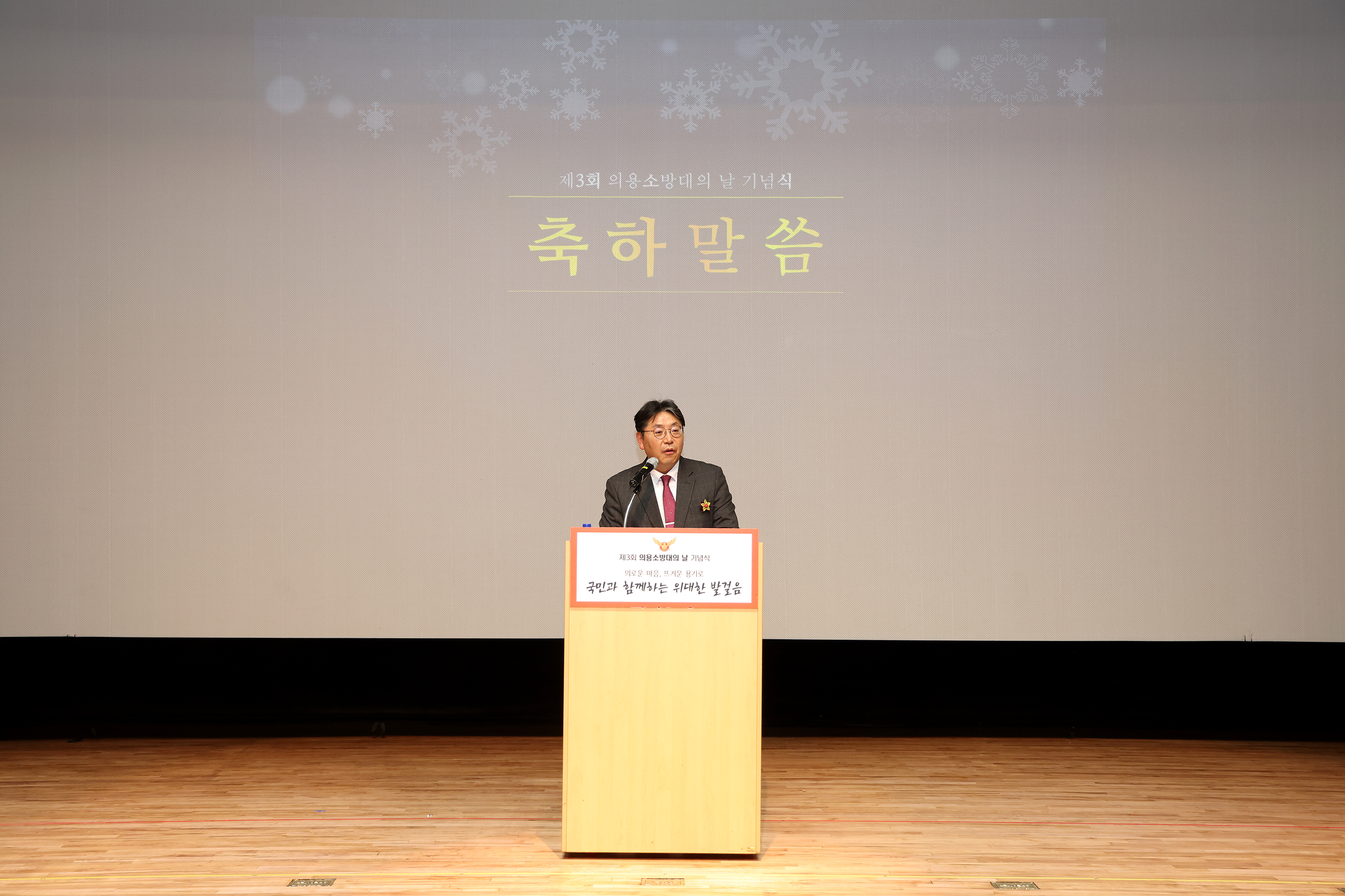 제3회 의용소방대의날 기념식