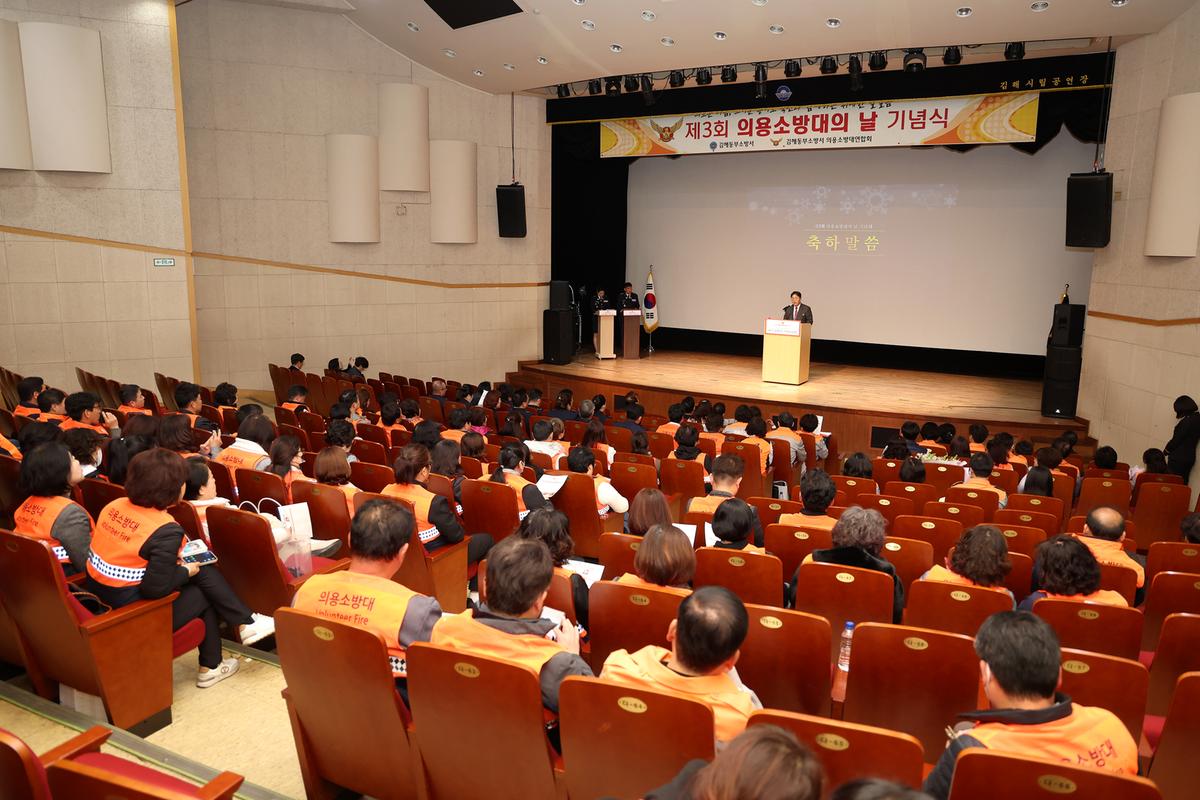 제3회 의용소방대의날 기념식