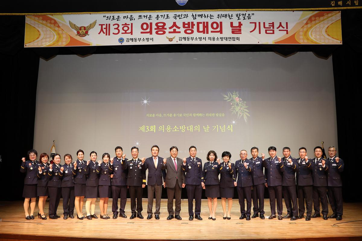 제3회 의용소방대의날 기념식