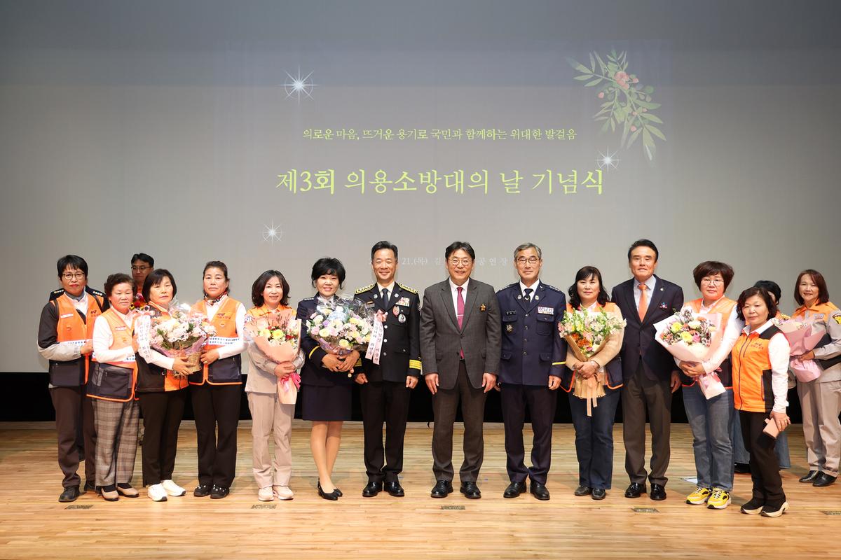 제3회 의용소방대의날 기념식