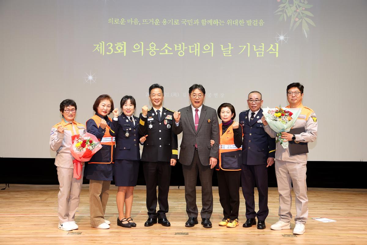 제3회 의용소방대의날 기념식