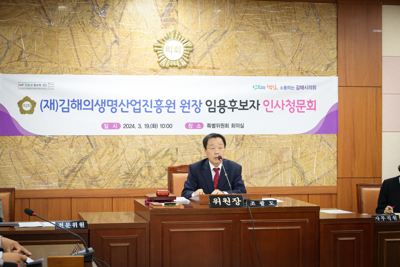 김해시의회, 김해의생명산업진흥원 원장 임용후보자 인사청문회03