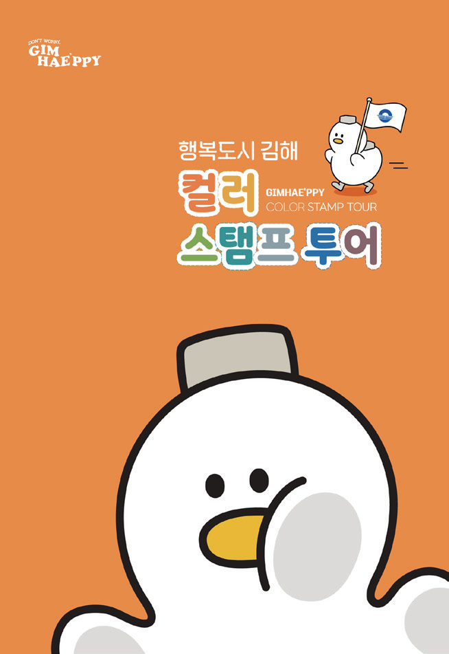 김해방문의 해 새로운 스탬프 투어