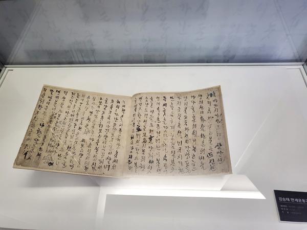 김해한글박물관  ‘김승태만세운동가’ 