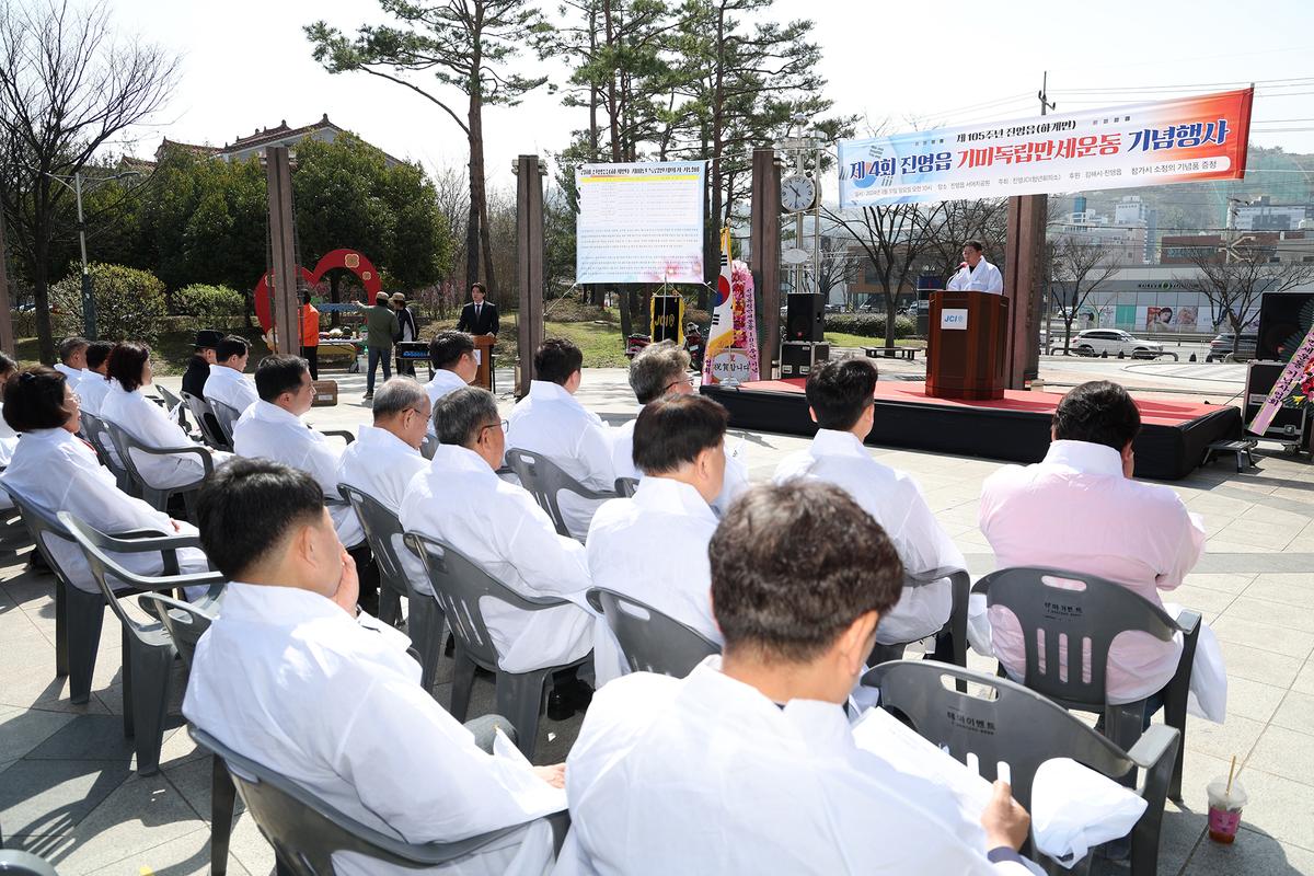 제105주년 진영읍 기미독립만세운동 기념행사