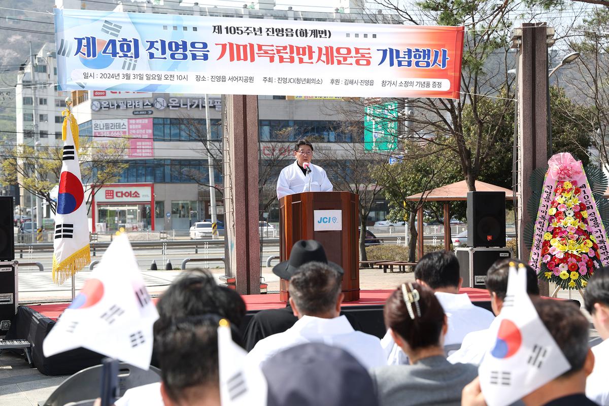 제105주년 진영읍 기미독립만세운동 기념행사
