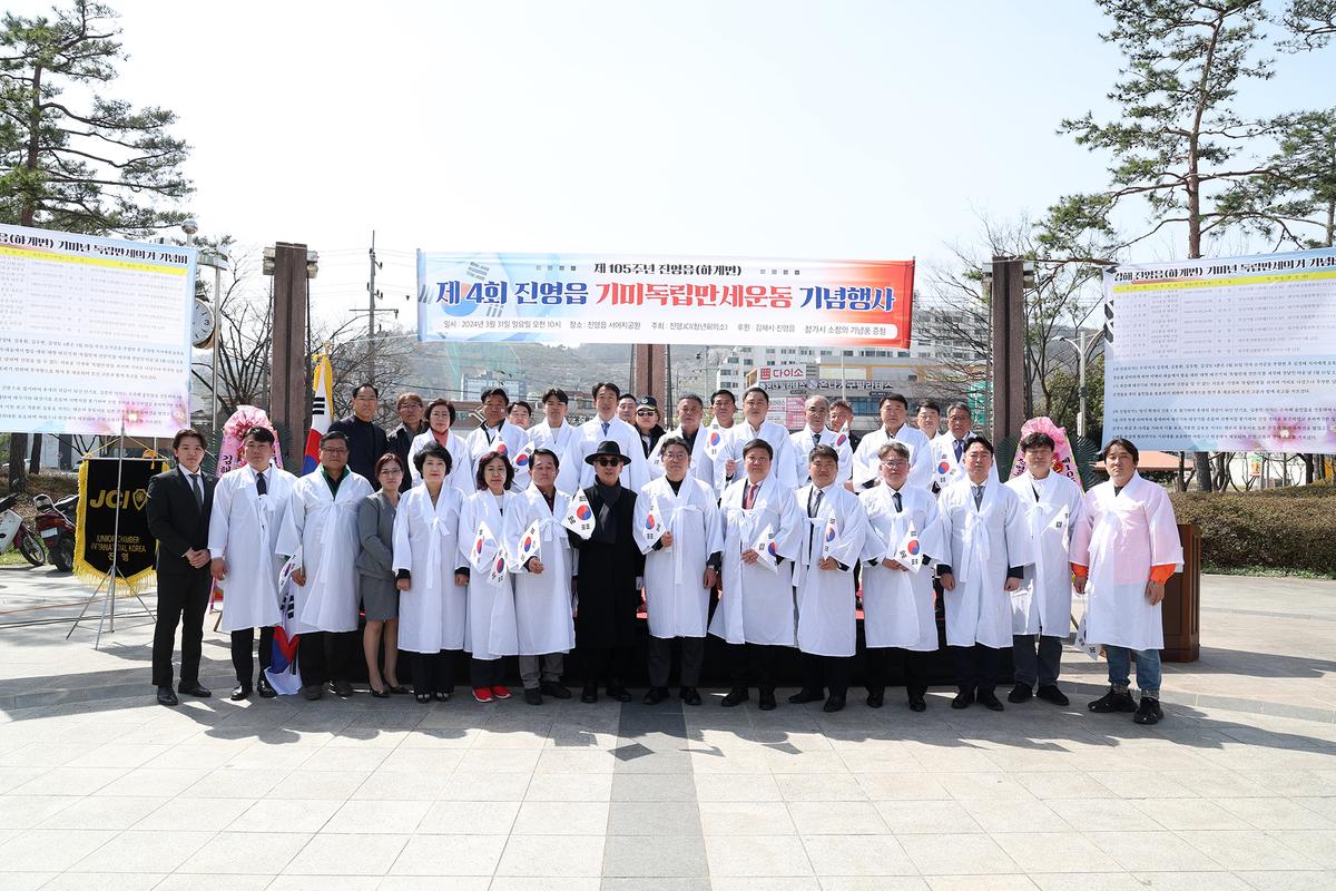 제105주년 진영읍 기미독립만세운동 기념행사