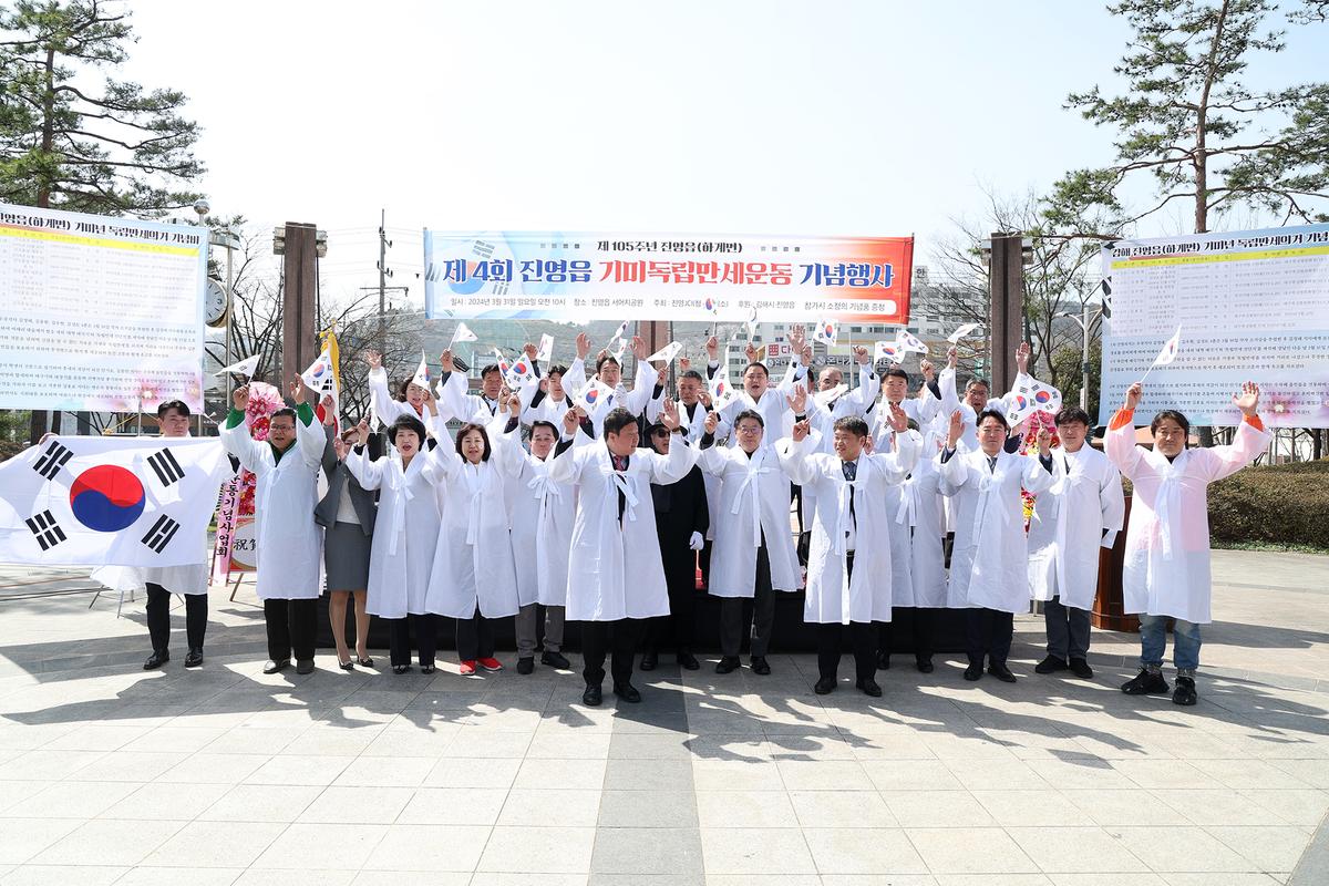 제105주년 진영읍 기미독립만세운동 기념행사