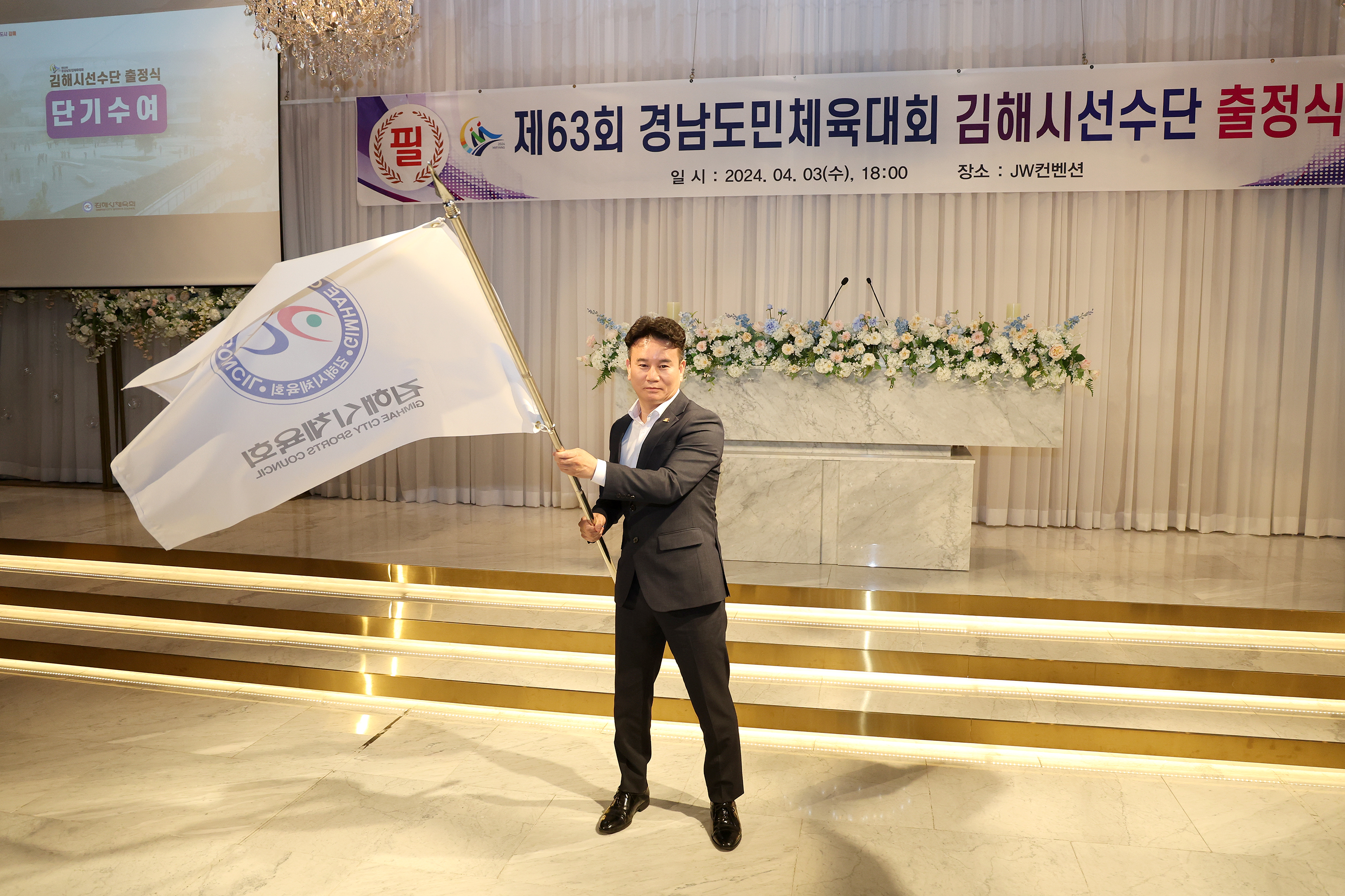 도민체전선수단 출정식