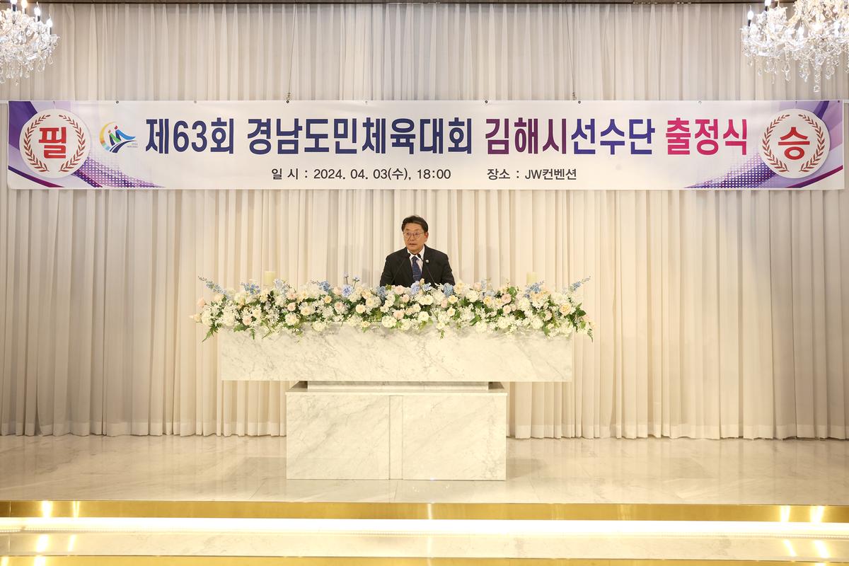 도민체전선수단 출정식