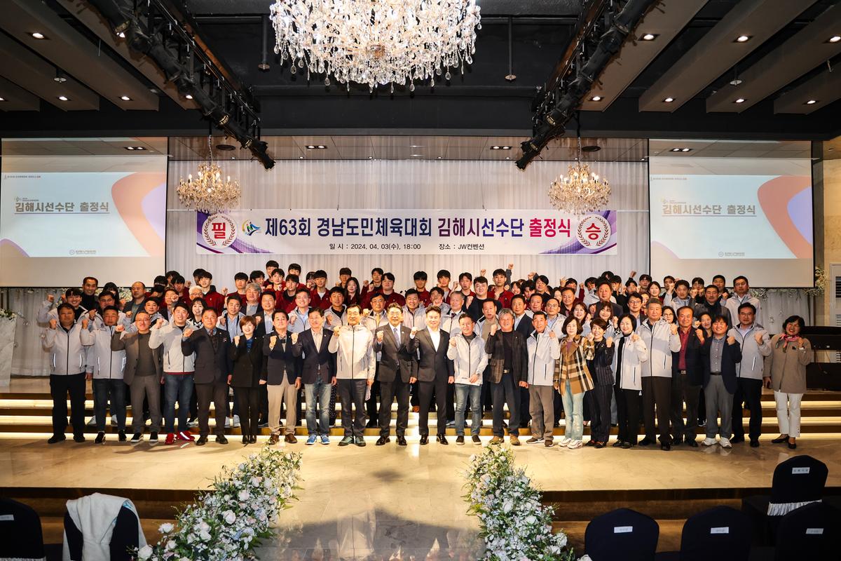 도민체전선수단 출정식