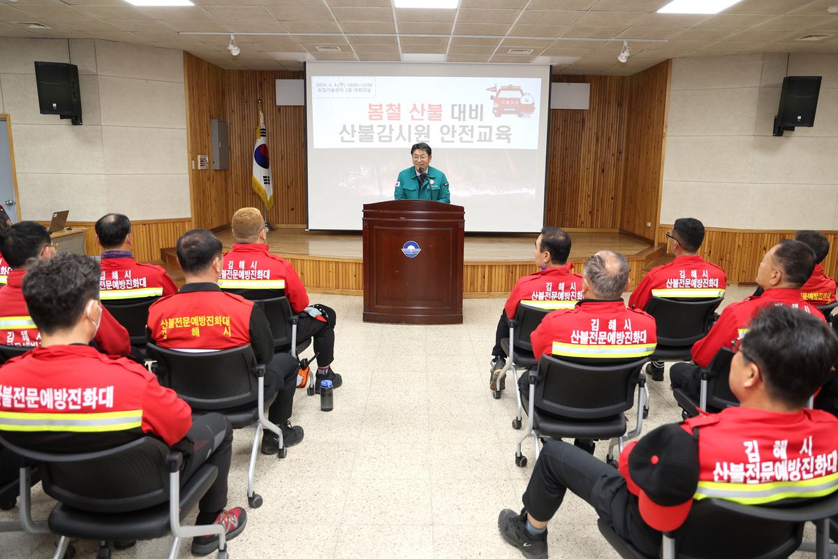 산불감시원 안전교육