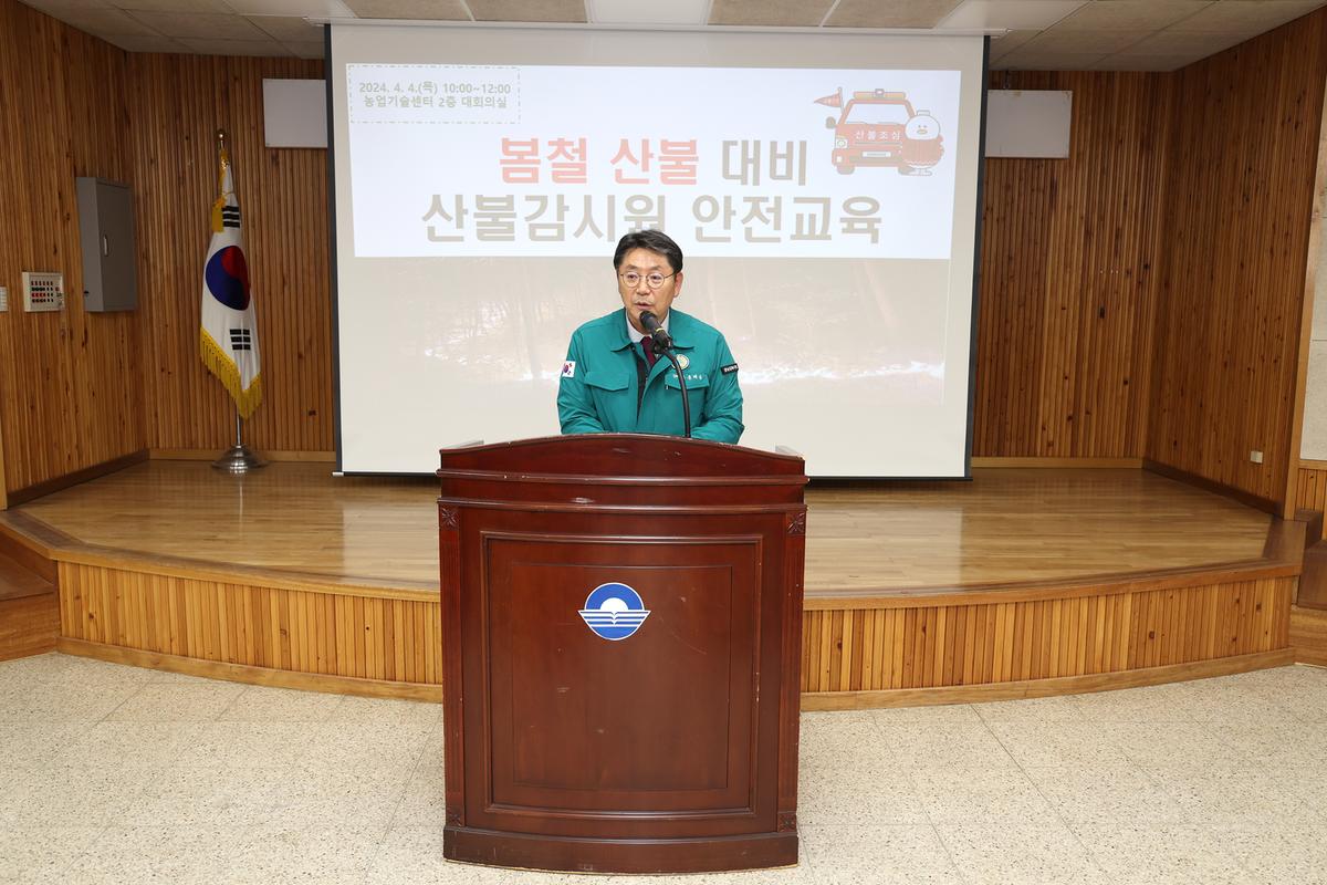 산불감시원 안전교육