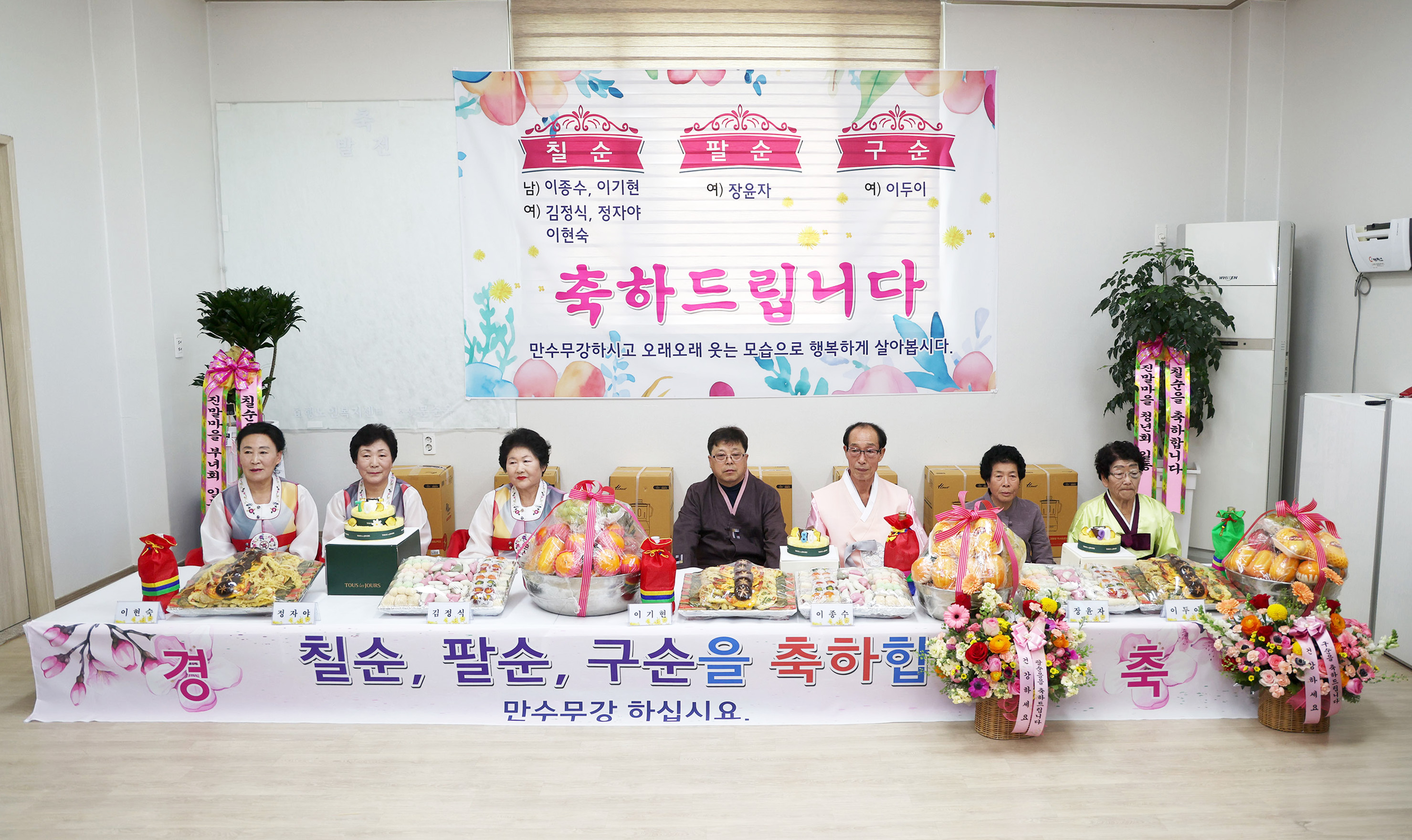 칠순, 팔순, 구순 축하합니다 수정