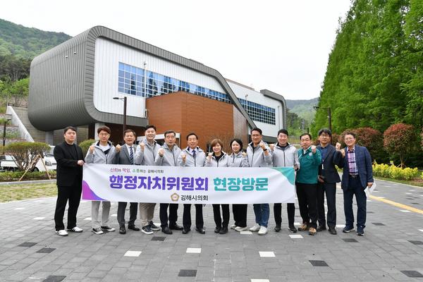 김해시의회 행정자치위원회 현장방문(친환경에너지타운조성사업)