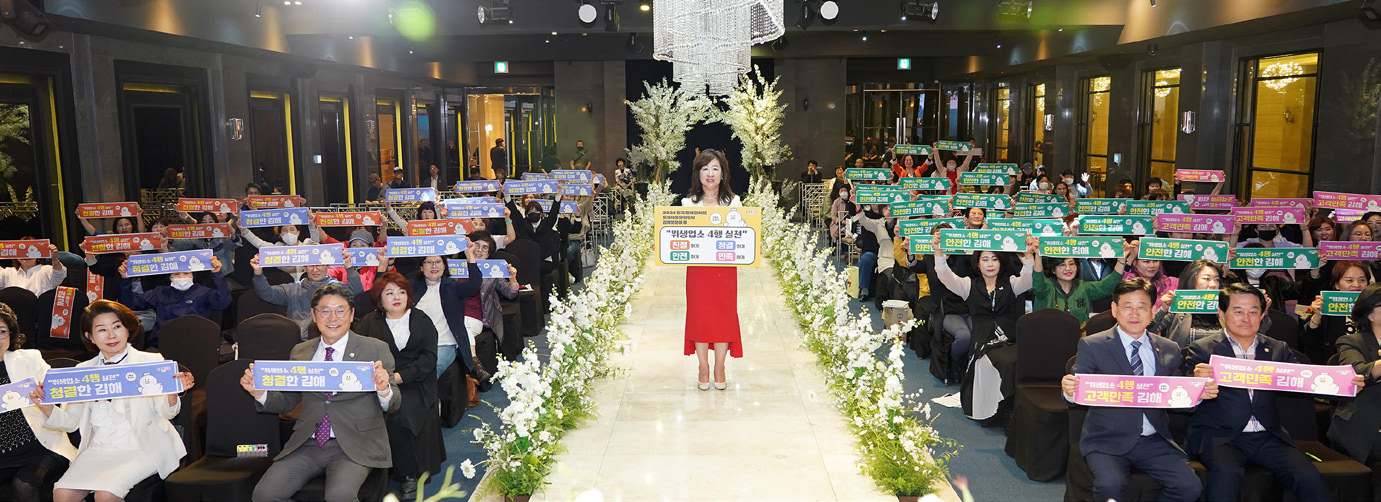 (사)대한미용사회 김해시지부 정기총회 250여 명의 참석자과 함께 위생업소 4행 실천 캠페인 진행