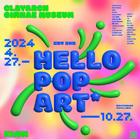 클레이아크김해미술관 기획전(2)