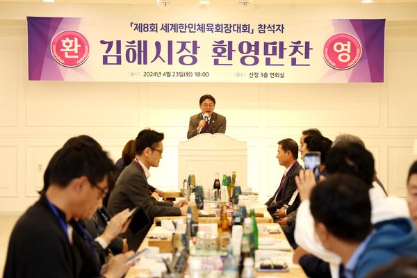 세계한인체육대회 만찬회